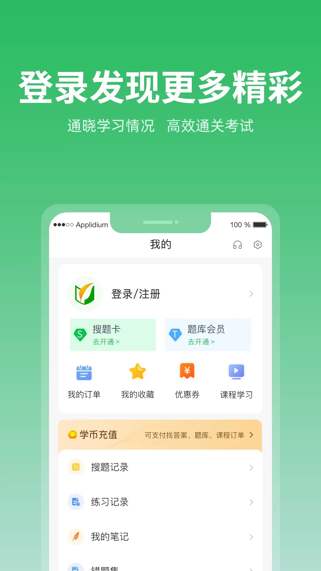 上学吧题库官网版app图4