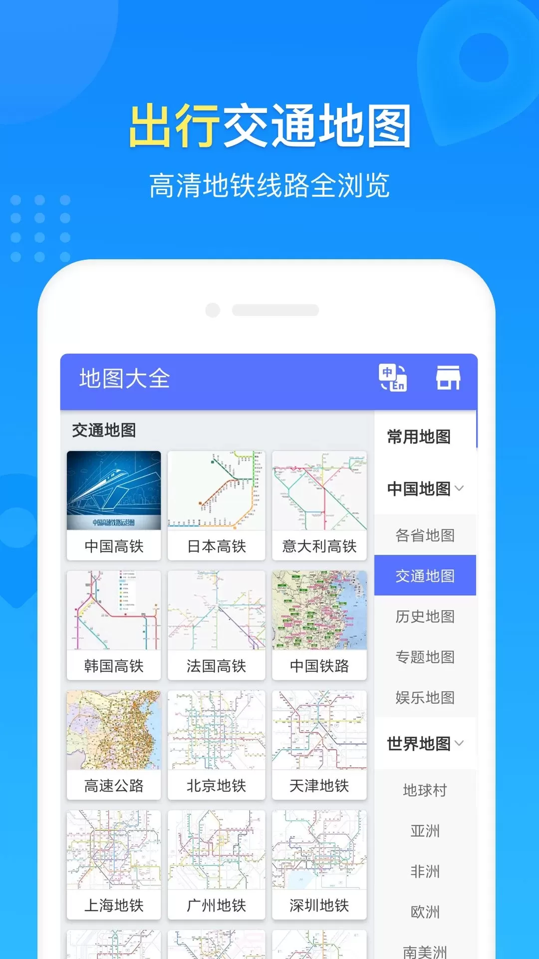 世界地图下载新版图1