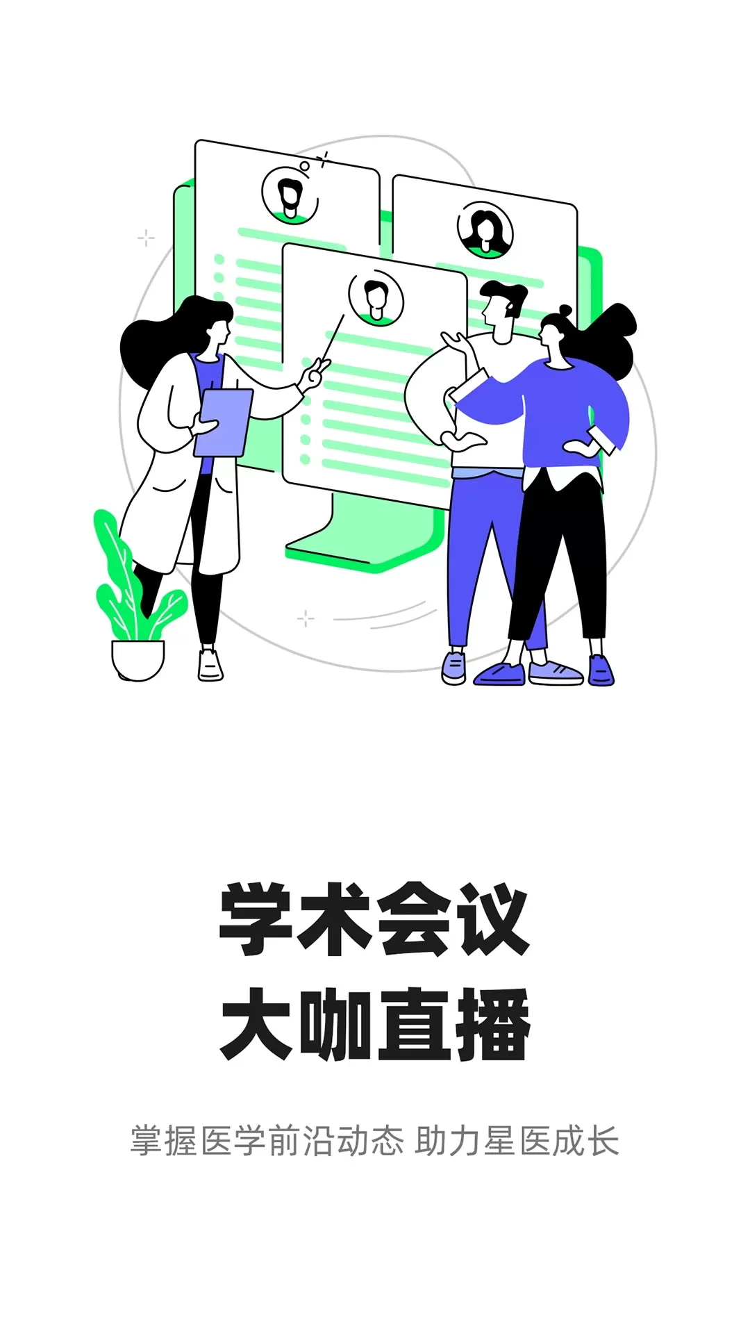 智连星医下载手机版图2