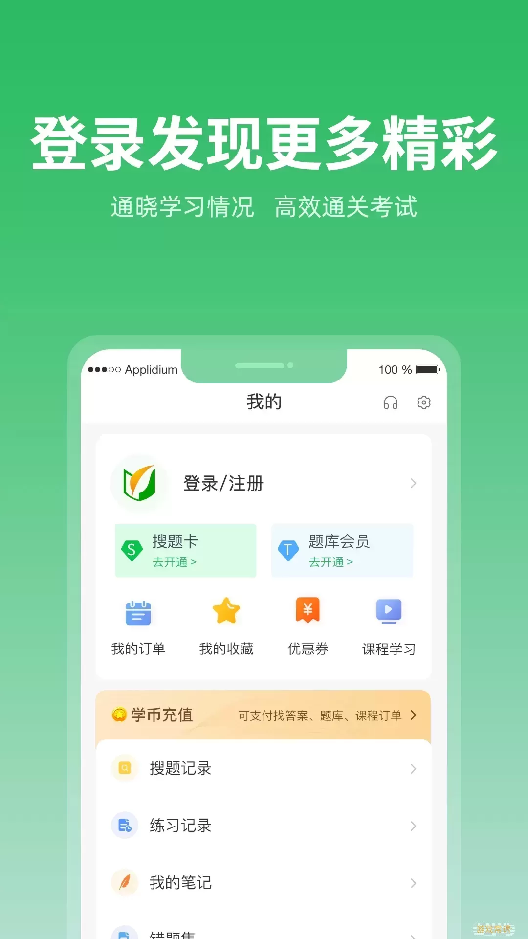 上学吧题库官网版app