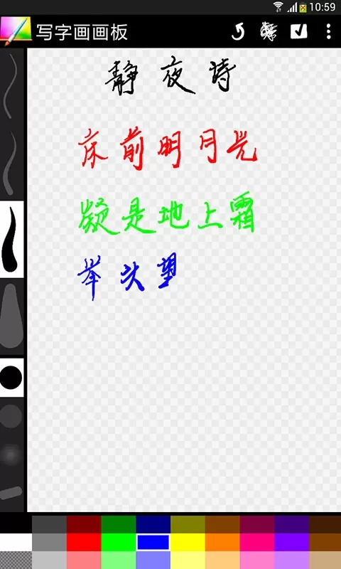 写字画画板app最新版图2