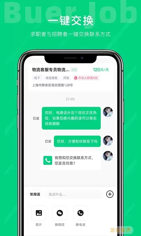 不二兼职官网版下载