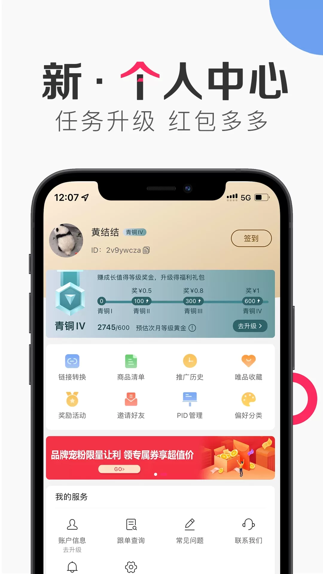 唯享客2024最新版图3