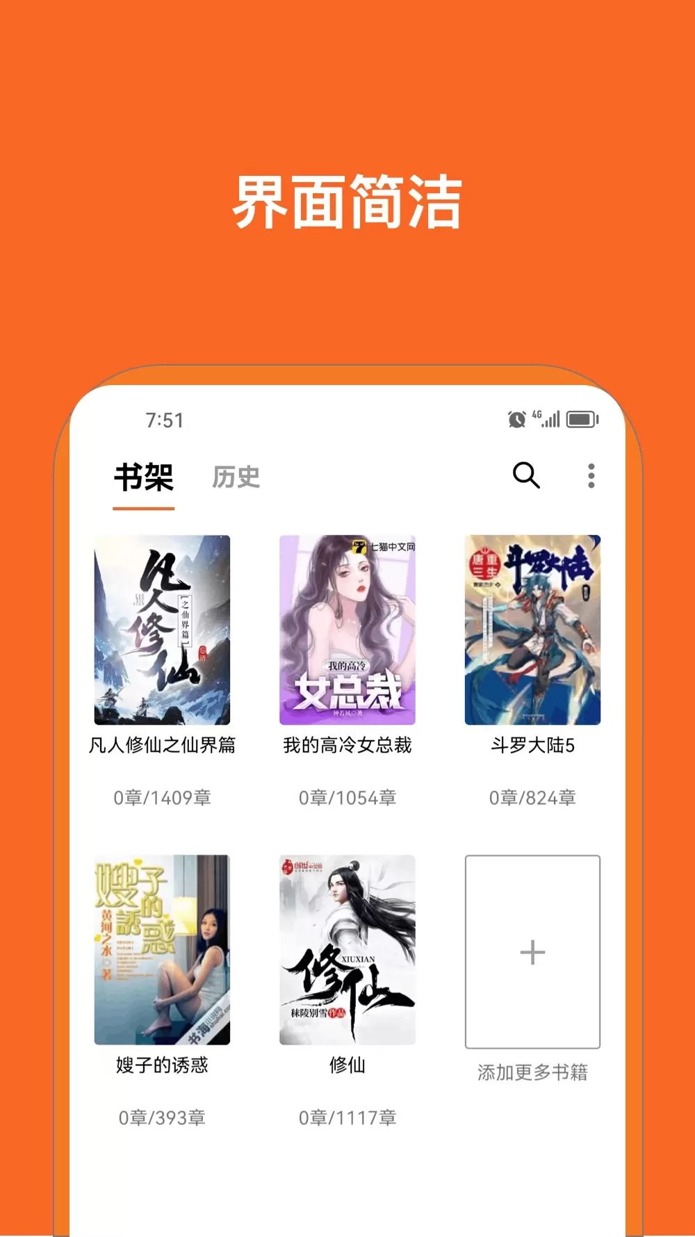 小说阅读器下载官方版图0