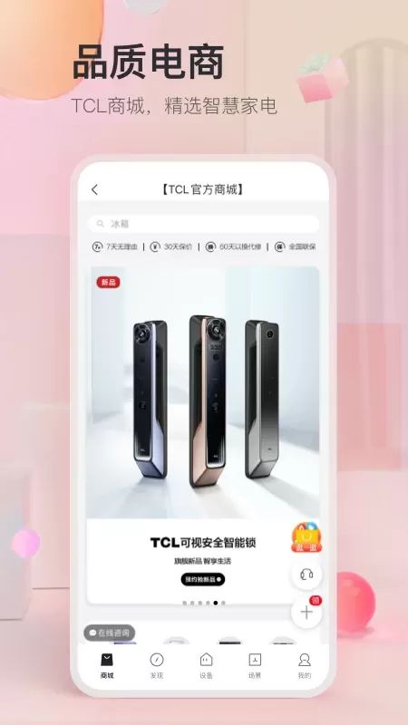 TCL下载最新版本图0