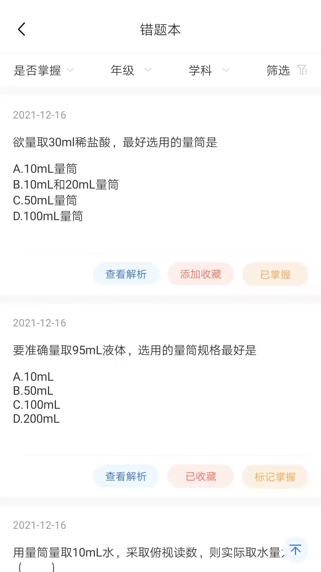 明析教育安卓下载图1