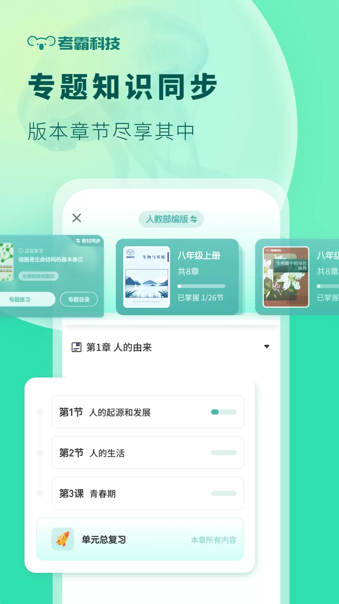 初中生物下载最新版图3