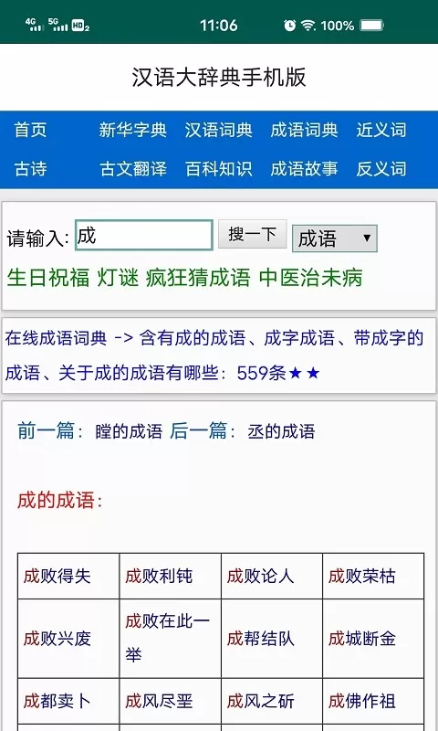 汉语大辞典手机版图1