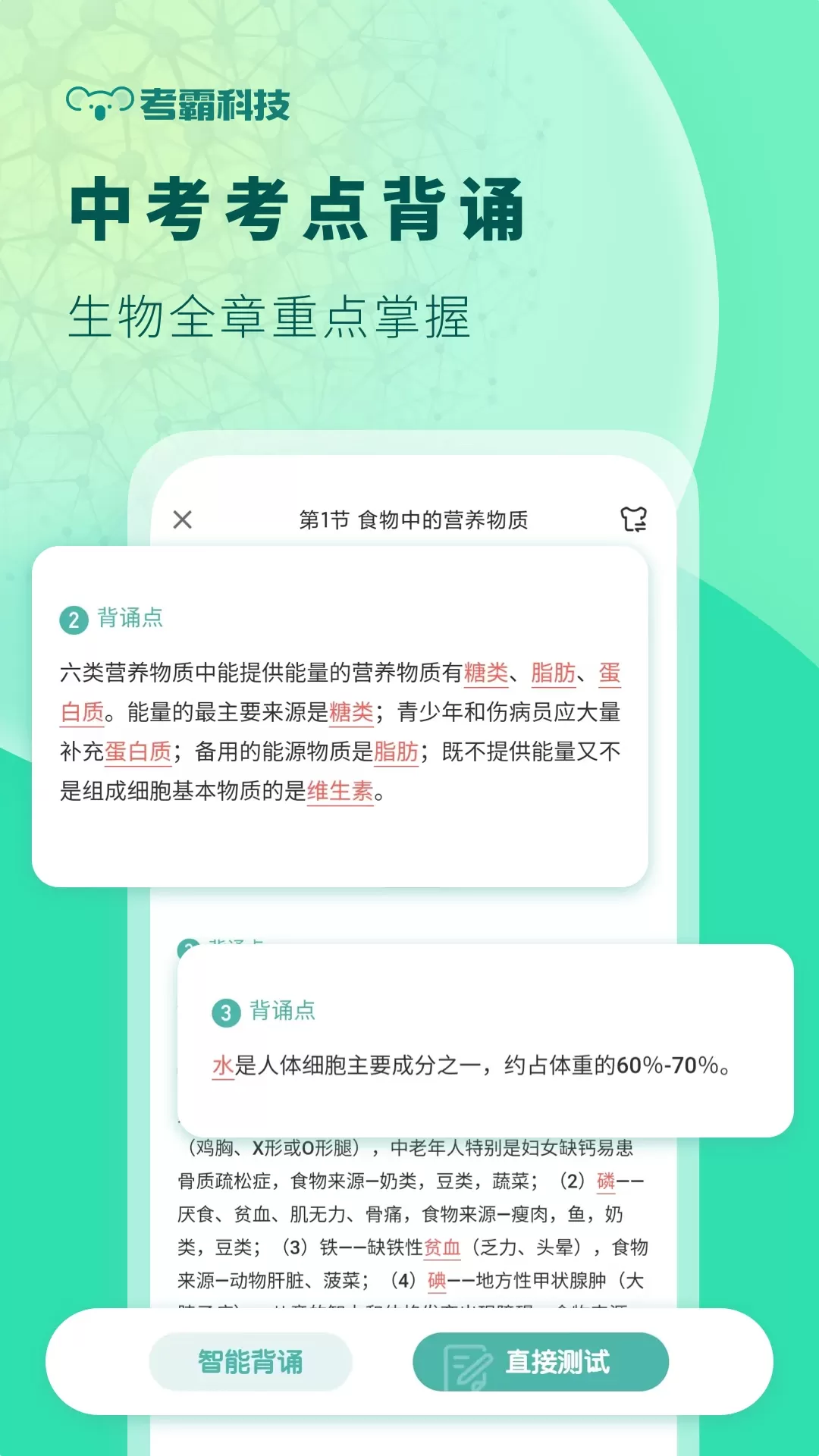 初中生物下载最新版图2