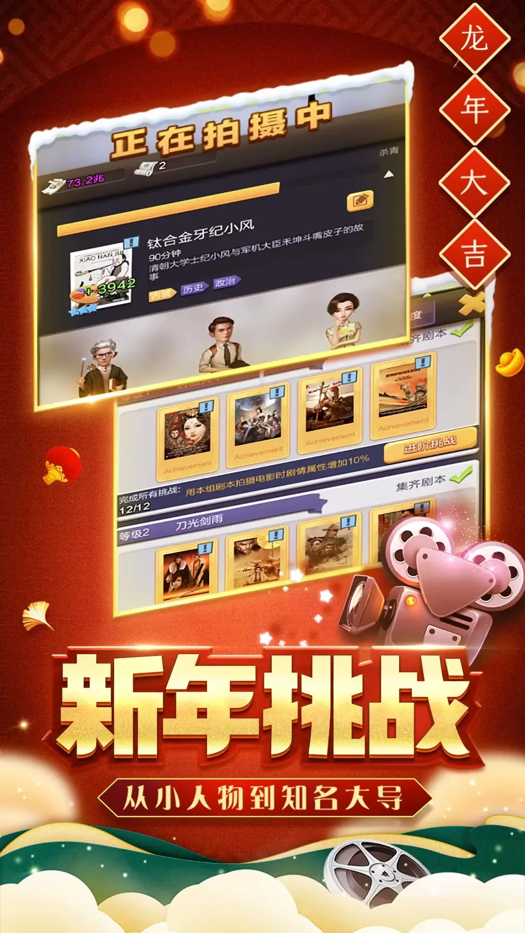 票房大卖王手机游戏图2