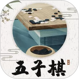 五子棋教程app下载_五子棋教程下载官方版app