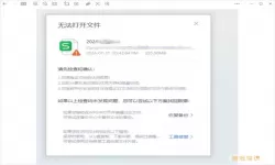 office2016打不开docx文件（word2016打不开docx文件怎么办）