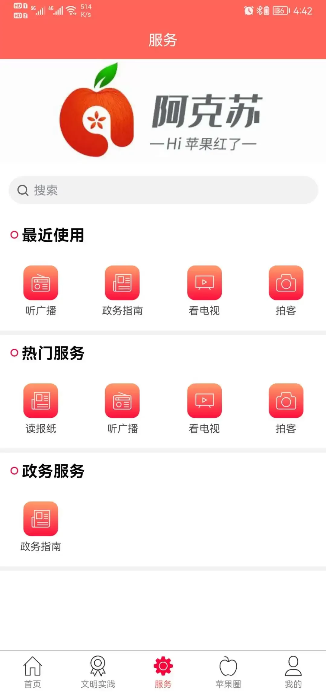 Hi苹果红了app最新版图2