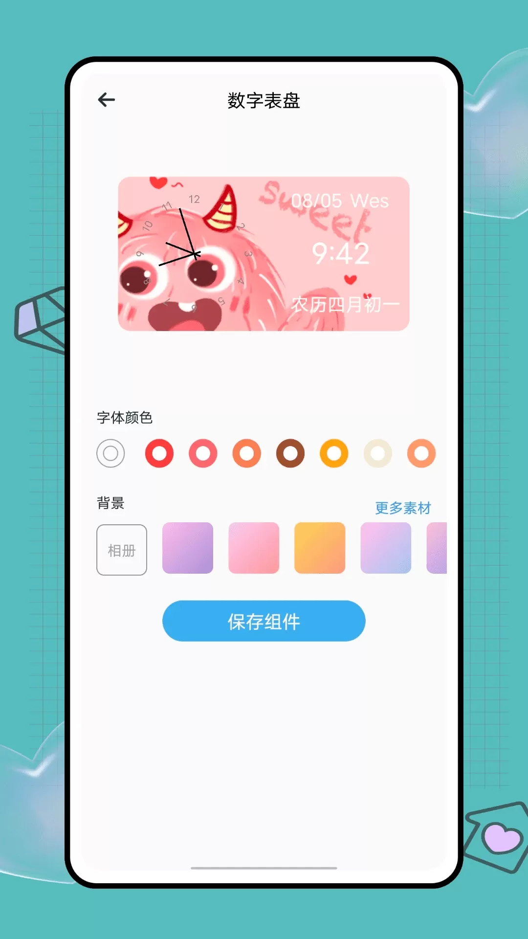 widegetsmith下载官方正版图3