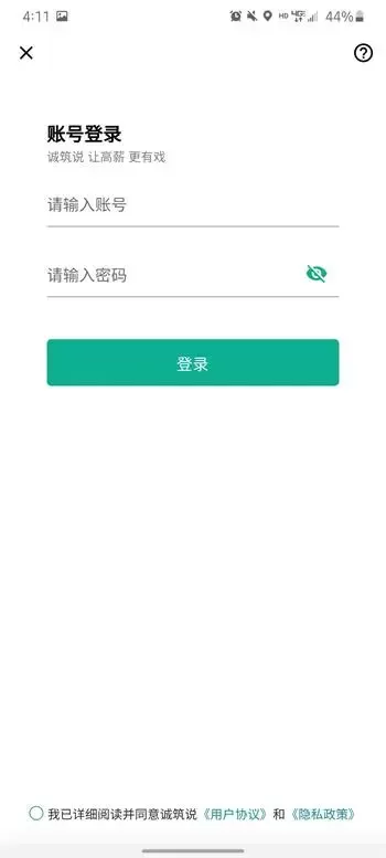 诚筑说下载免费图2