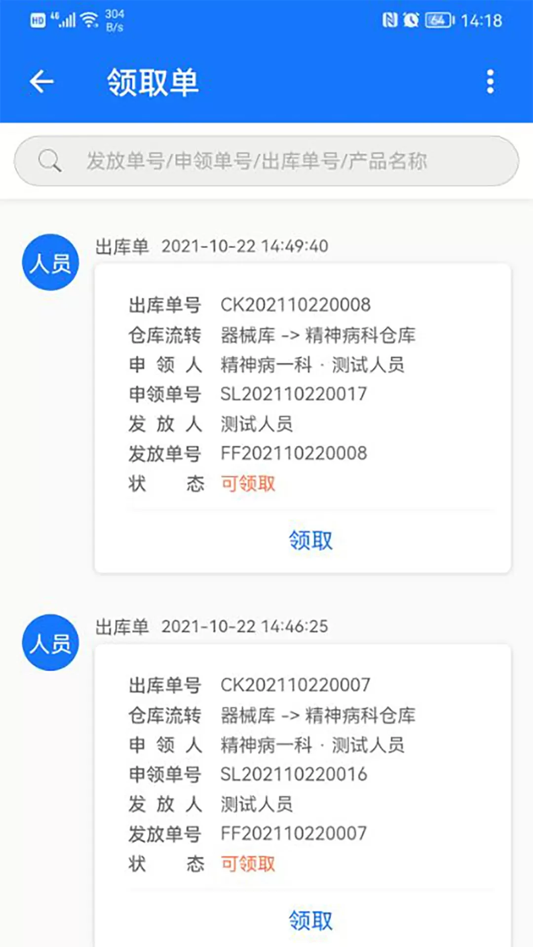 医润通app最新版图1