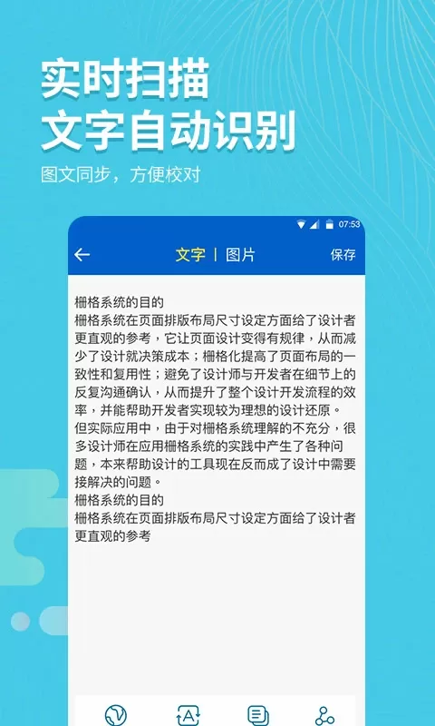 拍照取字大师下载新版图1