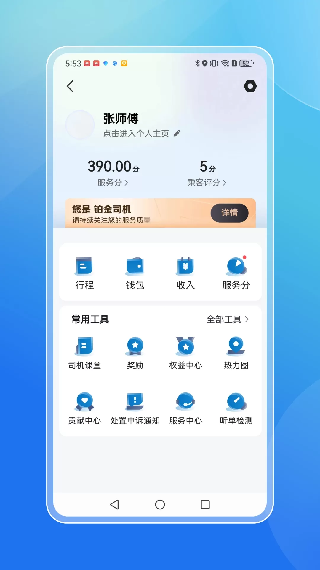 飞嘀打车司机端下载正版图2