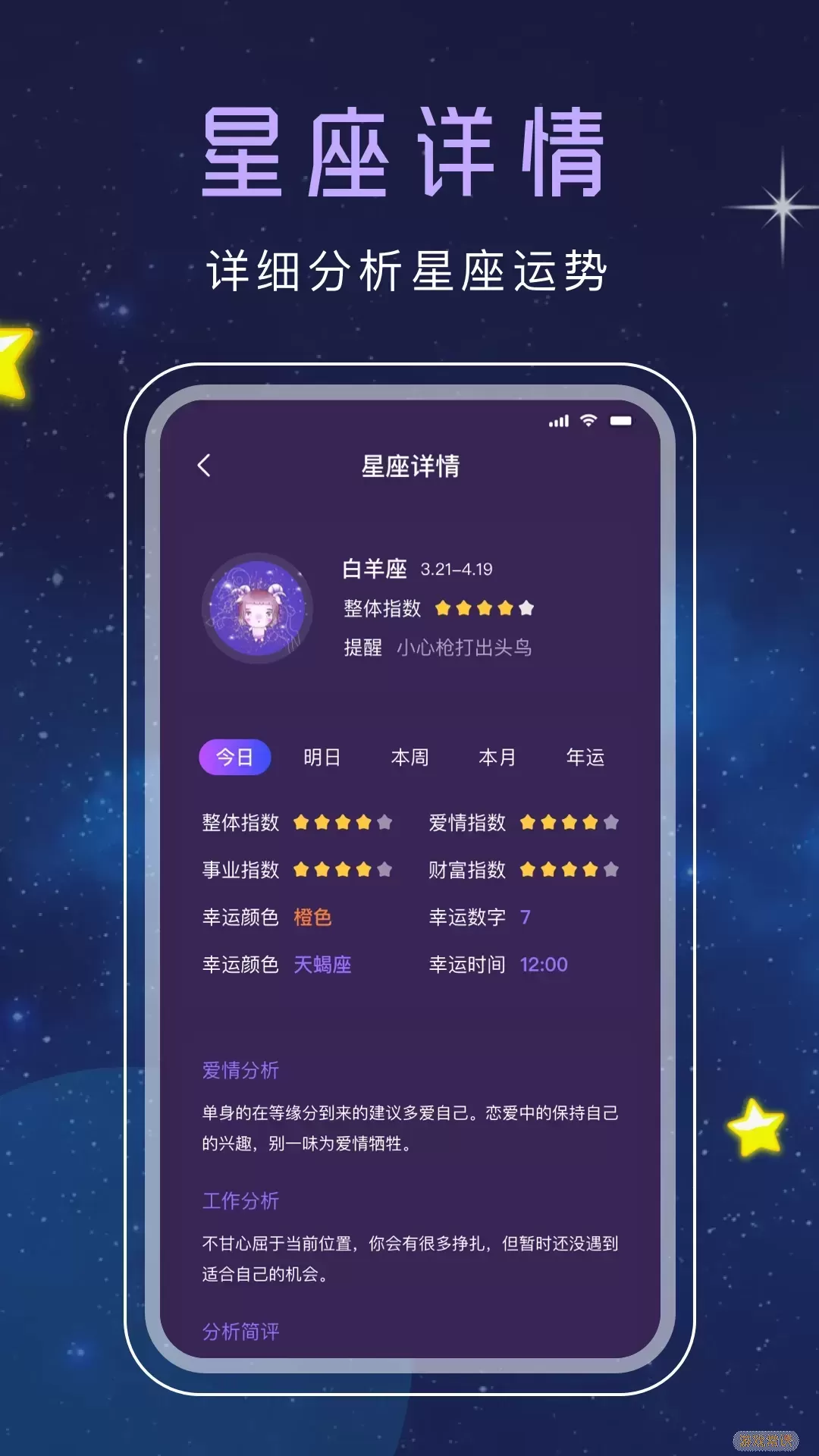 十二星座官网版手机版