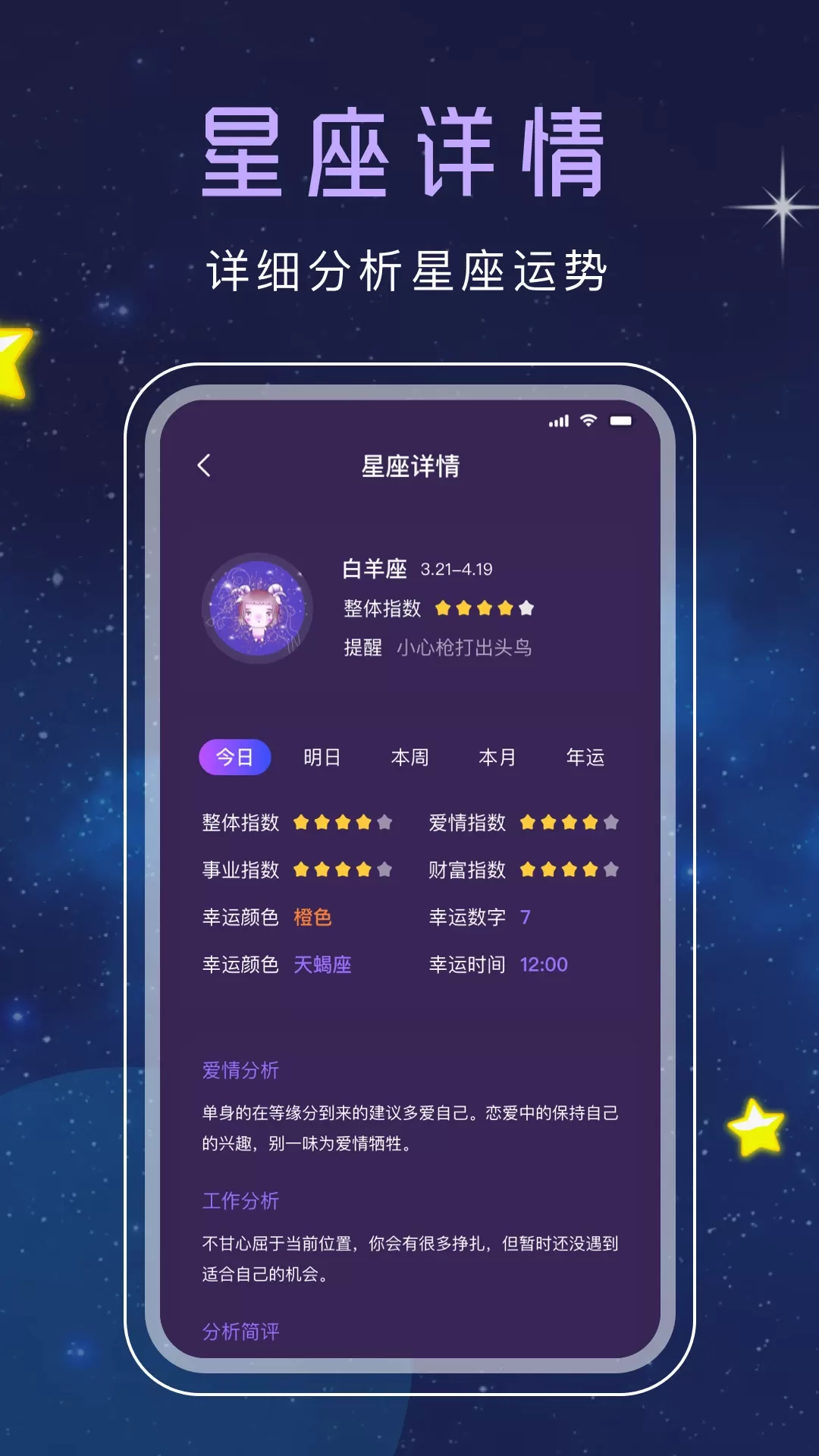 十二星座官网版手机版图3