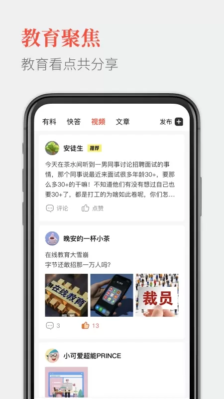 教育圈下载app图2