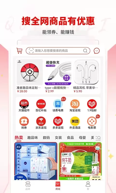 趣品味正版下载图3