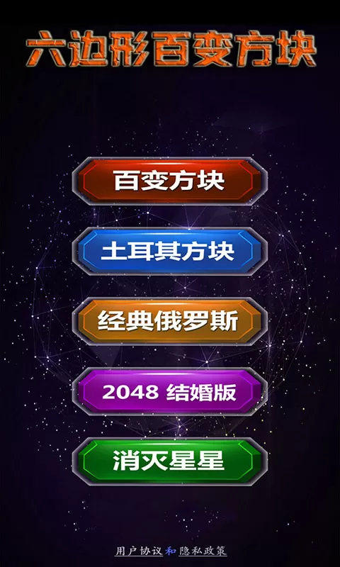 六边形百变方块2024最新版图3