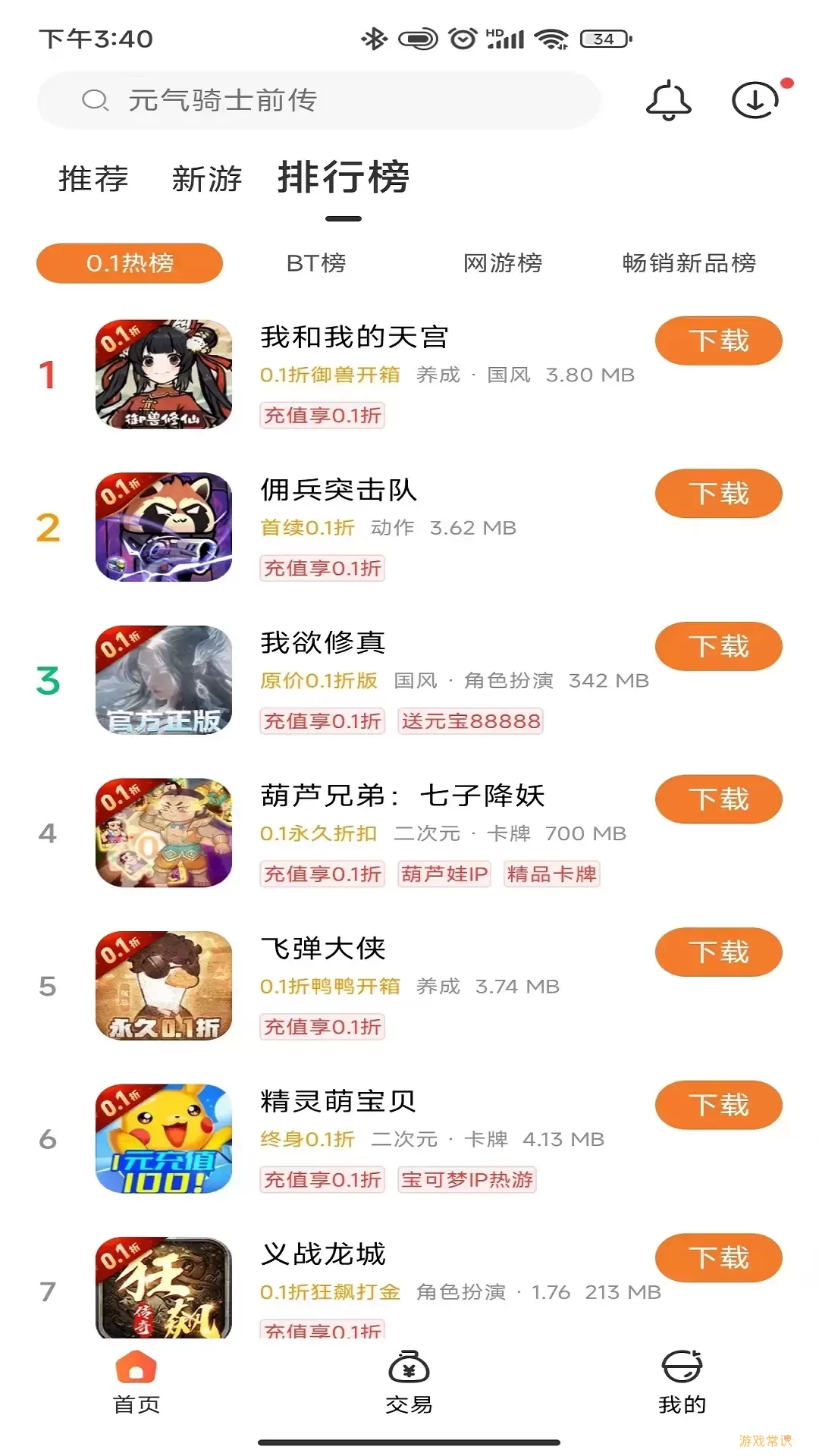 黑铁0.1折官方版下载