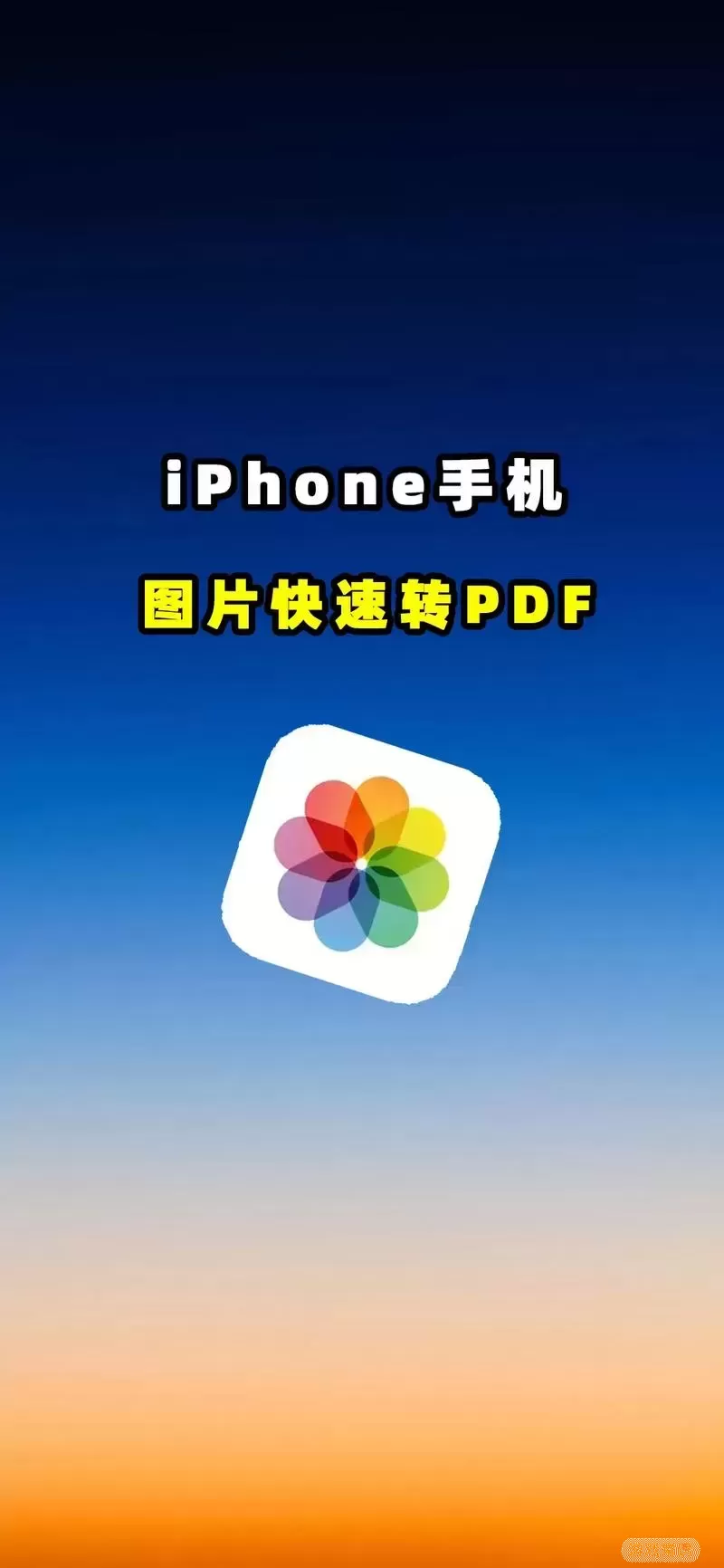 Word转PDF操作流程示意图