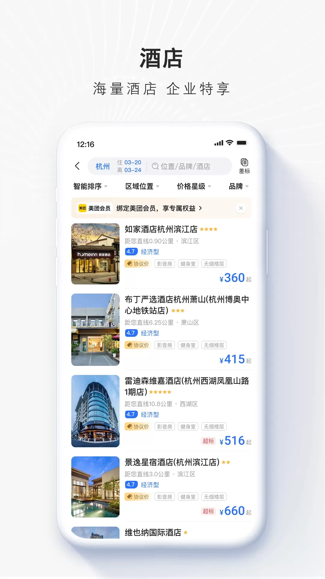 飞巴商旅下载官方正版图3