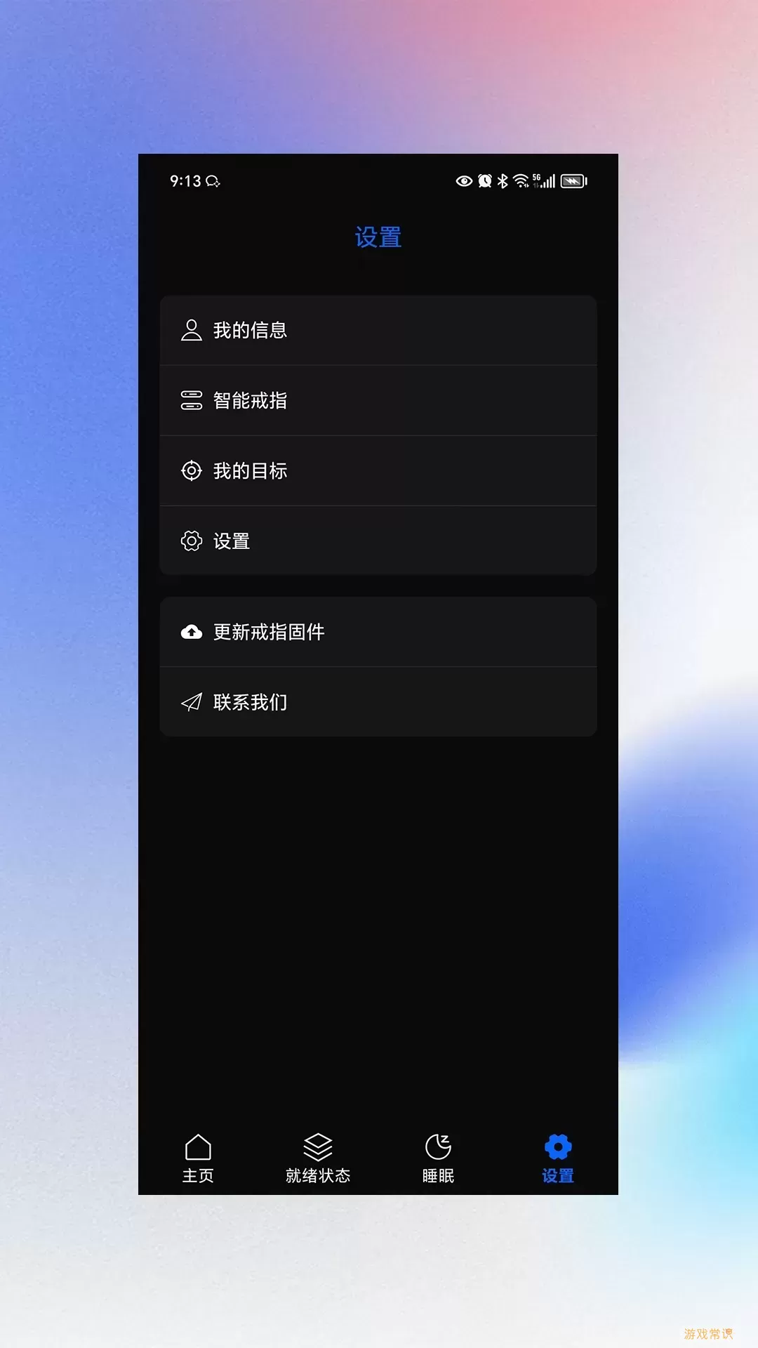 NexRing下载官网版