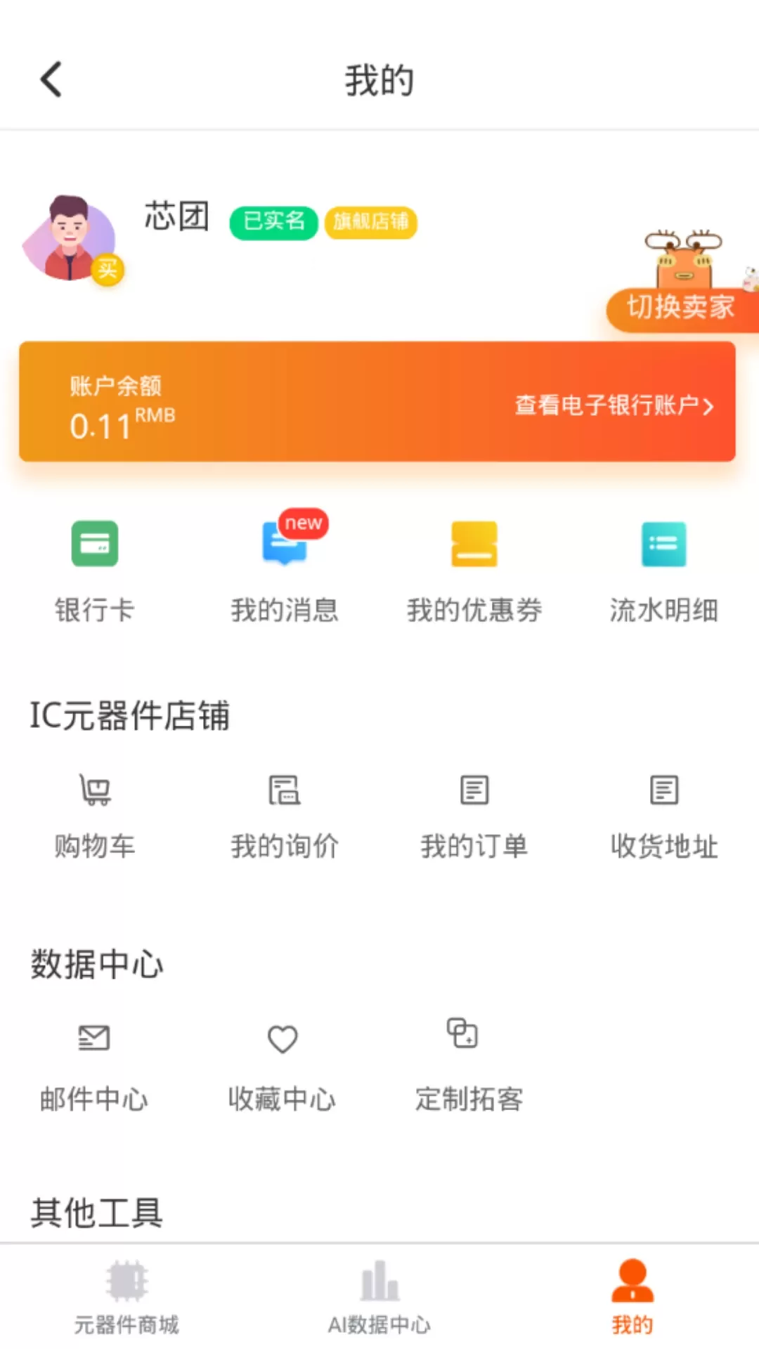 芯团下载正版图3