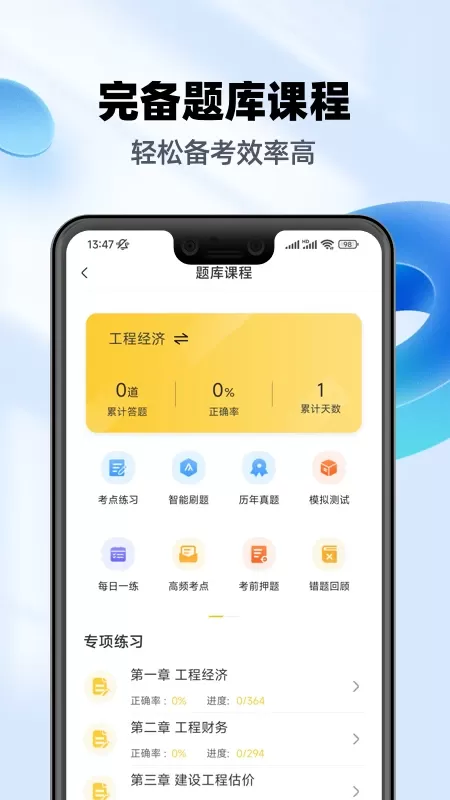 一级建造师亿题库官网版最新图1