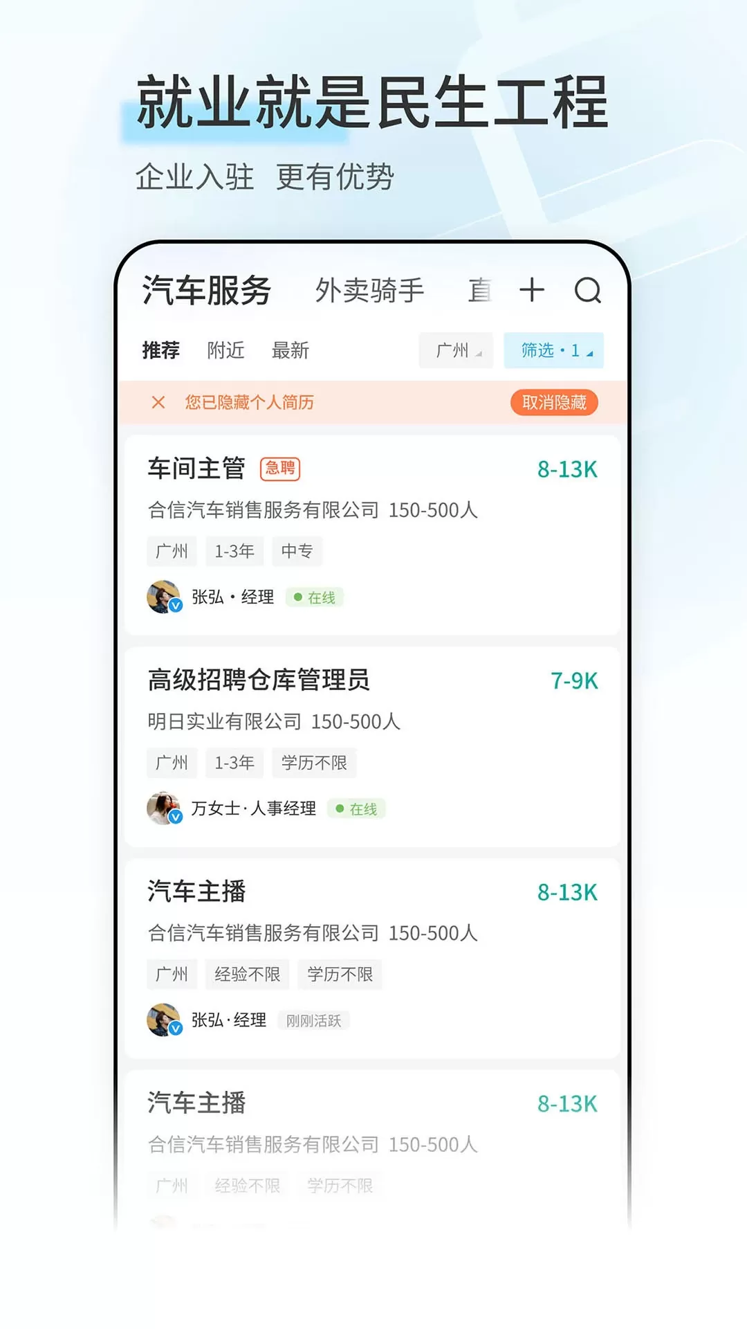 广州直聘正版下载图4