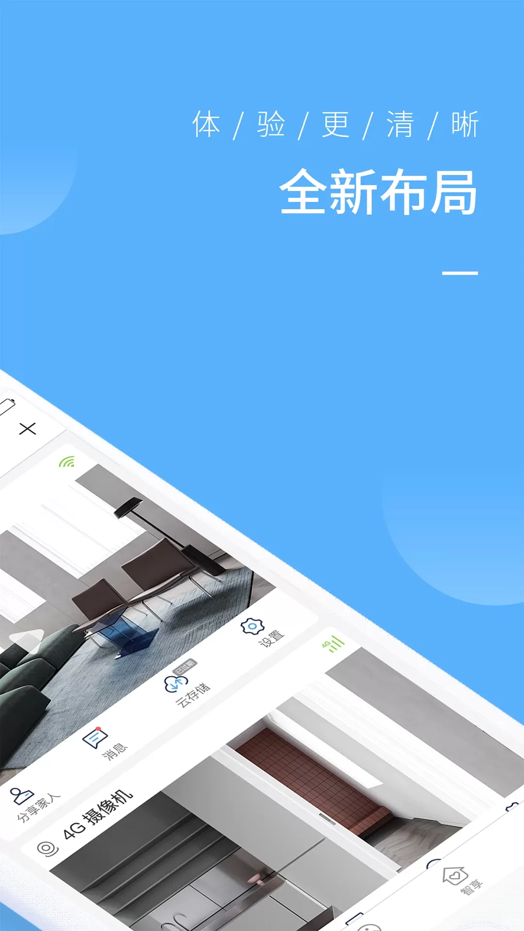 蛮牛摄像机app最新版图1