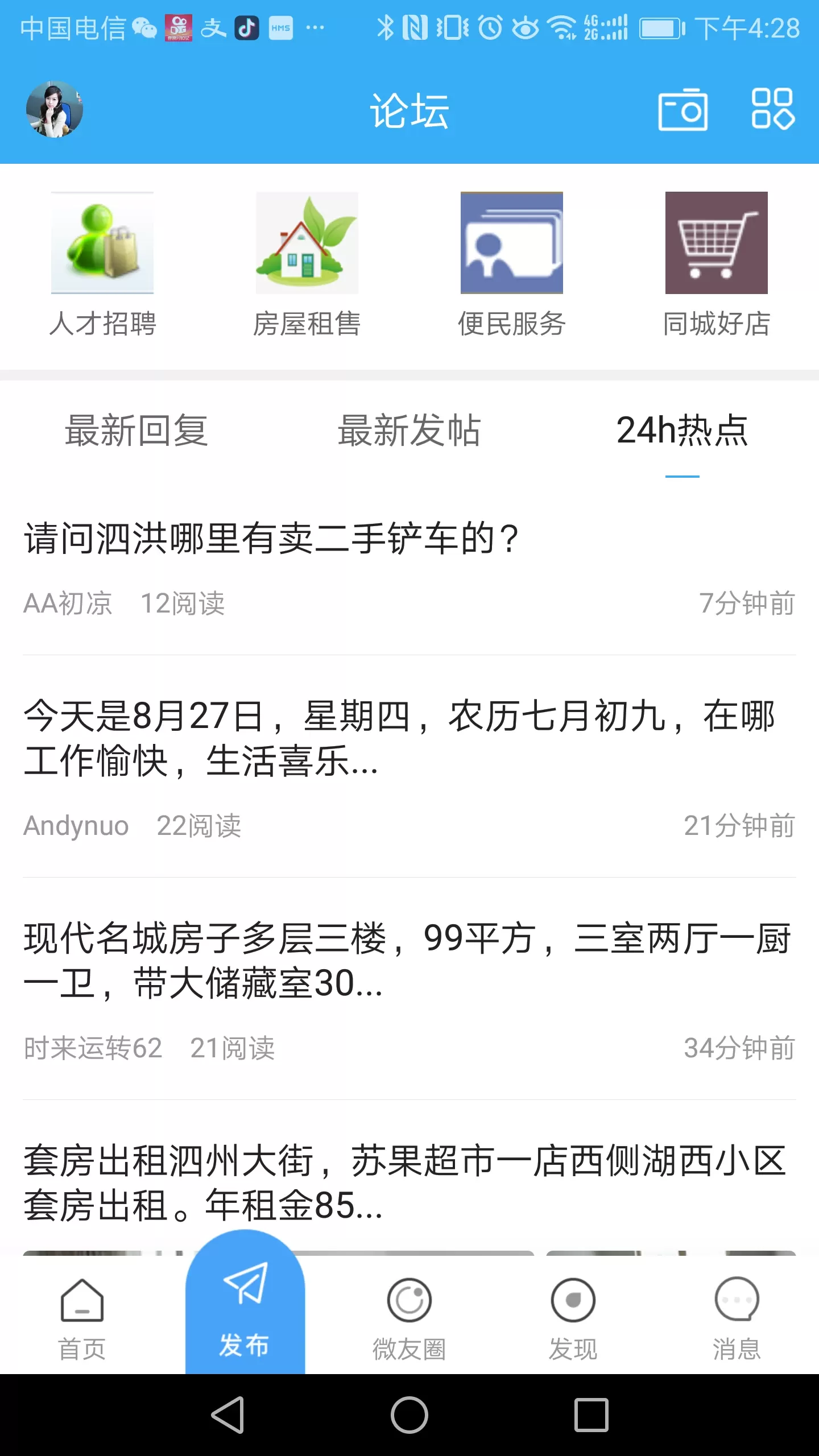 微泗洪官方正版下载图1