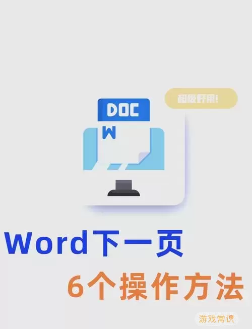 Word文档整体排版