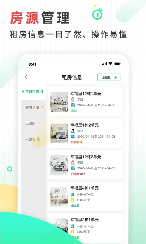 好房东租房软件下载免费版图1