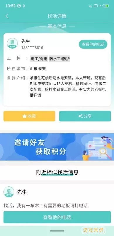 惠工网官方版下载