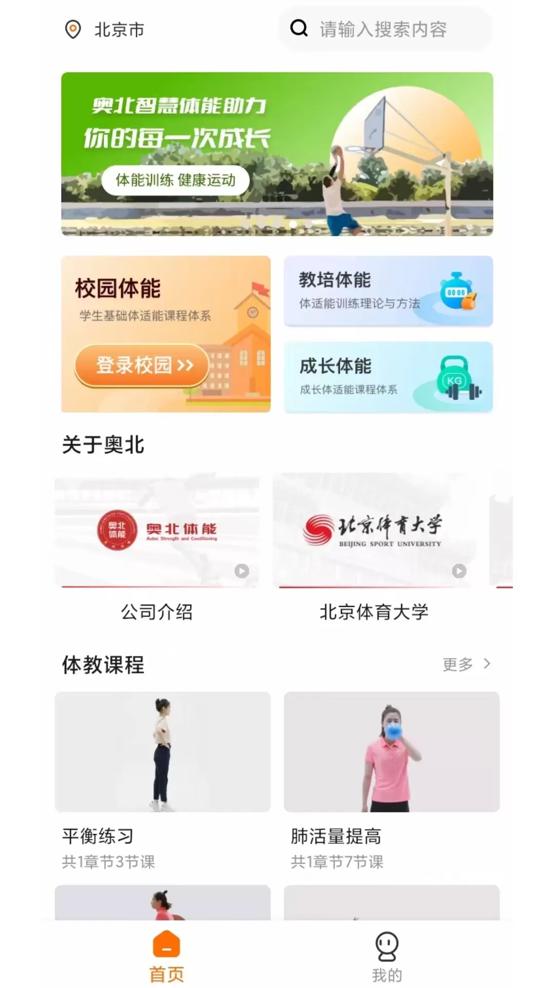 奥北体能手机版下载图0