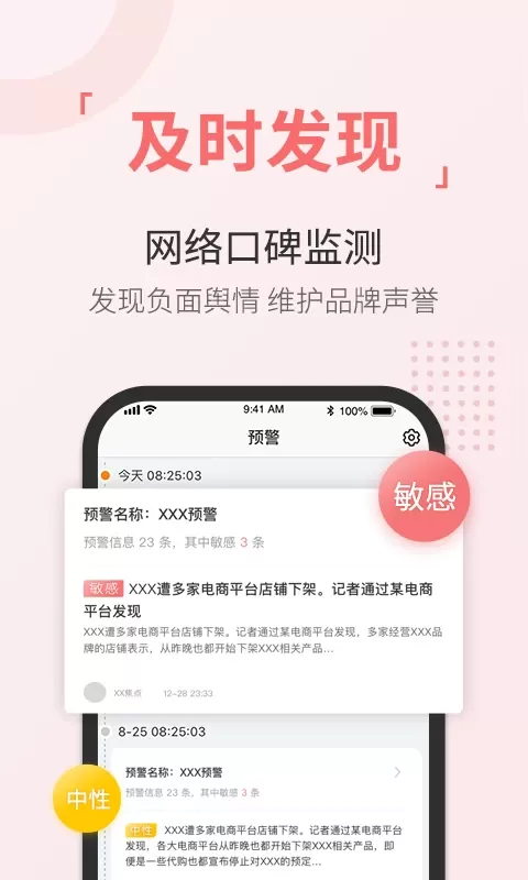 舆情通免费版下载图2