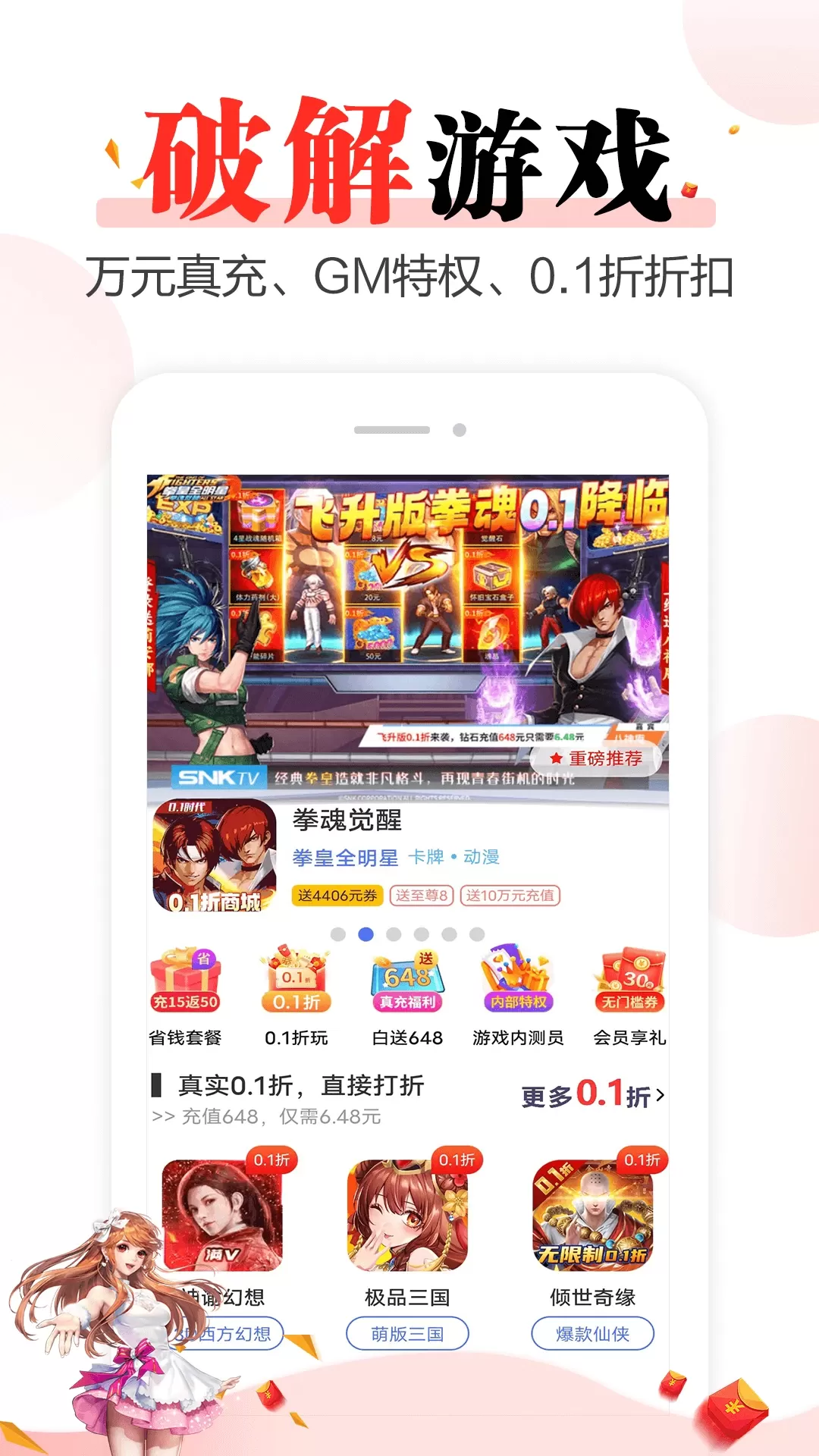 好玩下载app图0