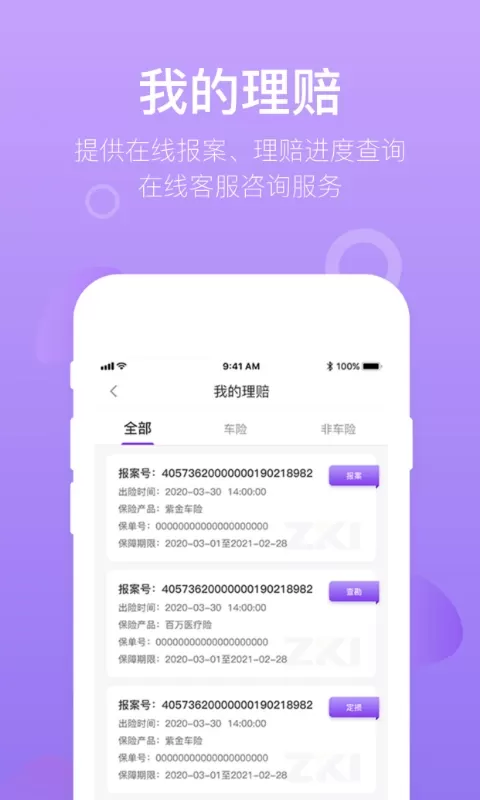 掌上紫金app最新版图2