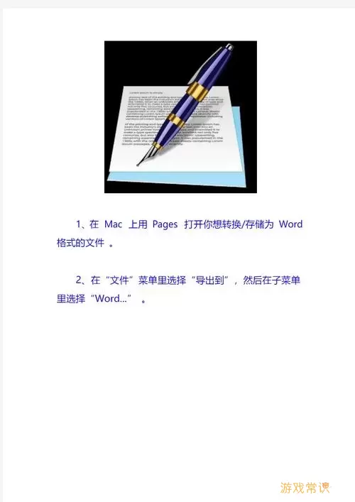 Pages导出Word示例/