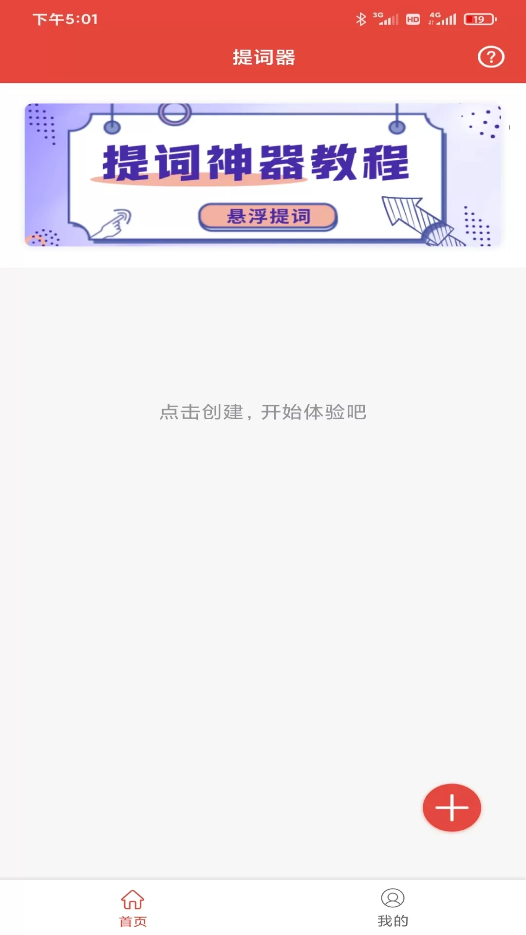 提词神器下载免费版图0