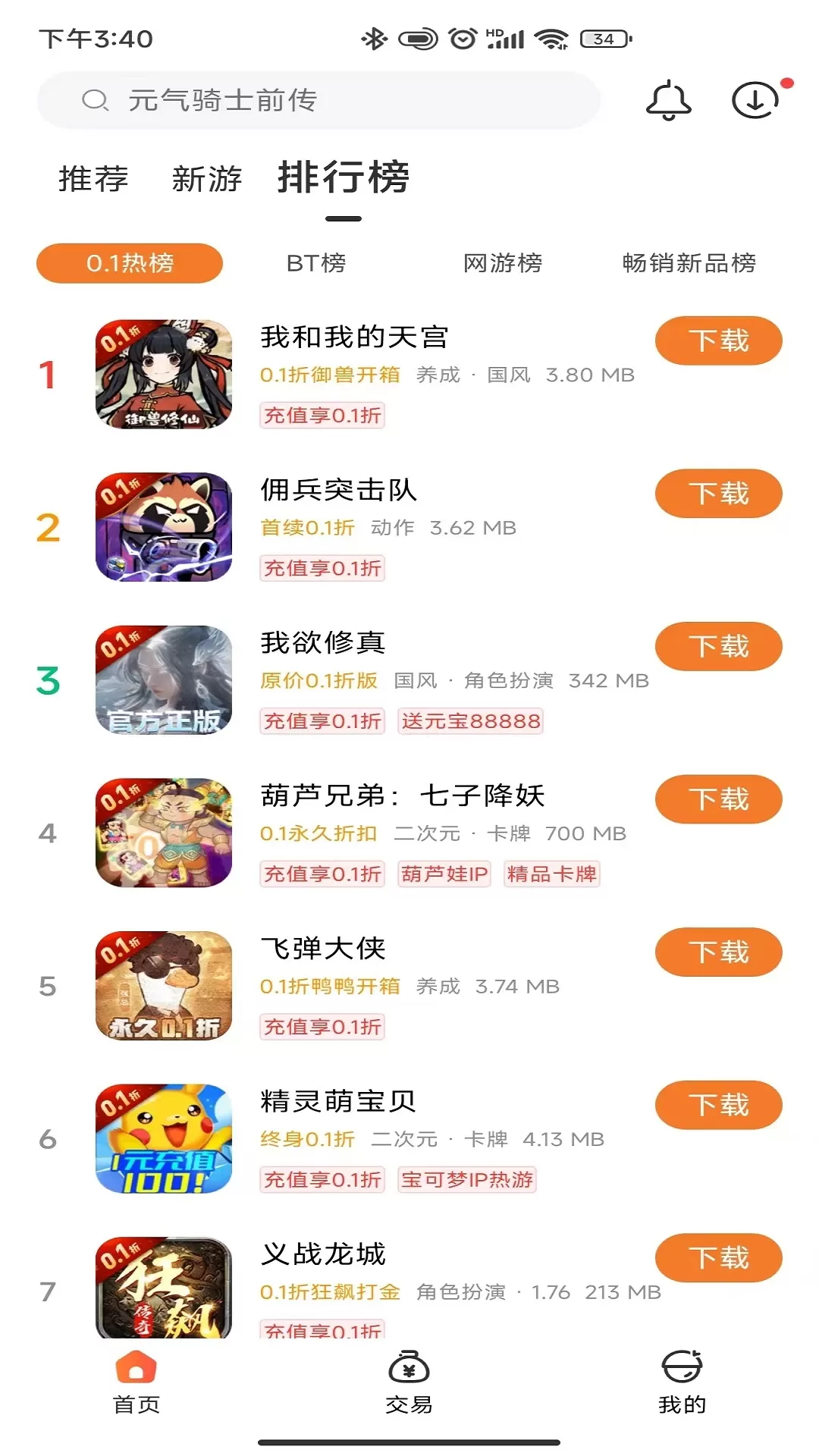 黑铁0.1折官方版下载图3