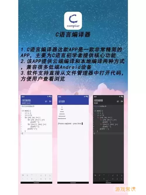 手机C语言编程APP截图