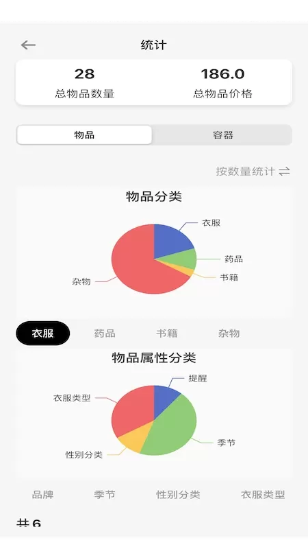 收纳屋官网版手机版图4