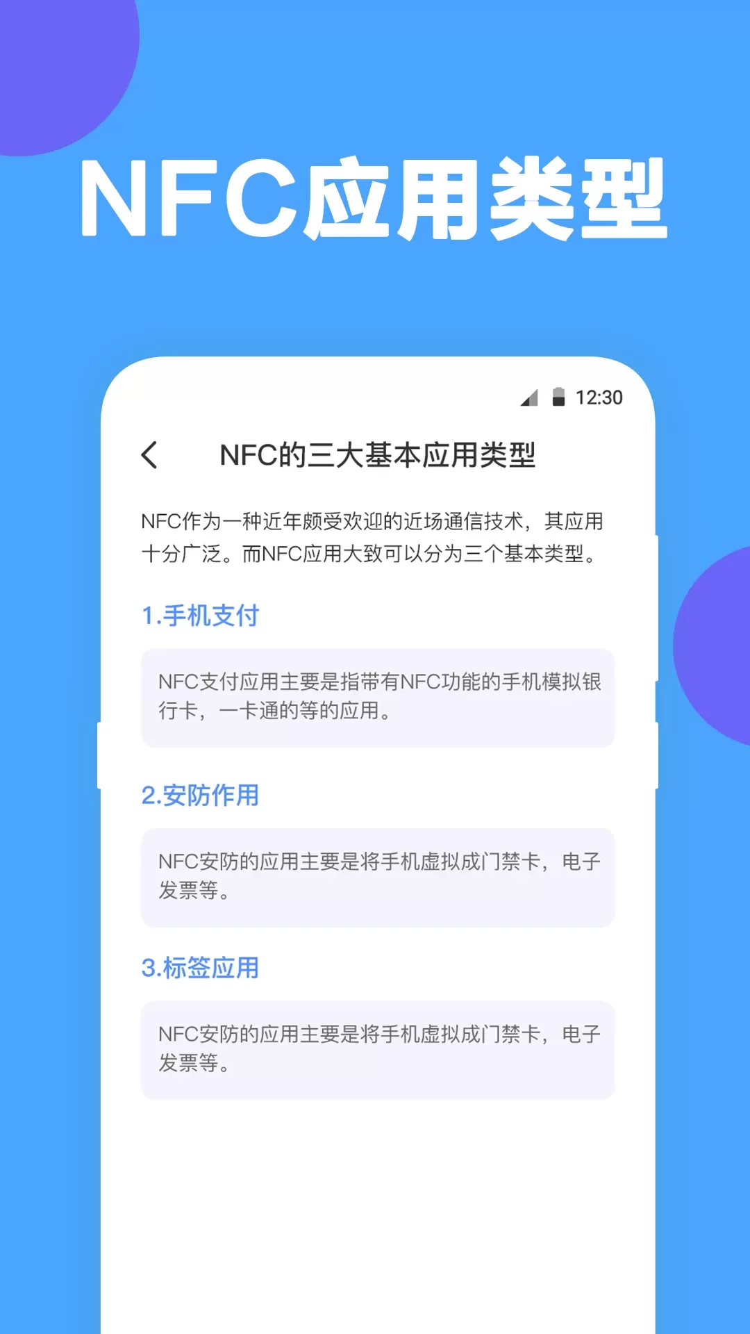 NFC工具安卓版图3