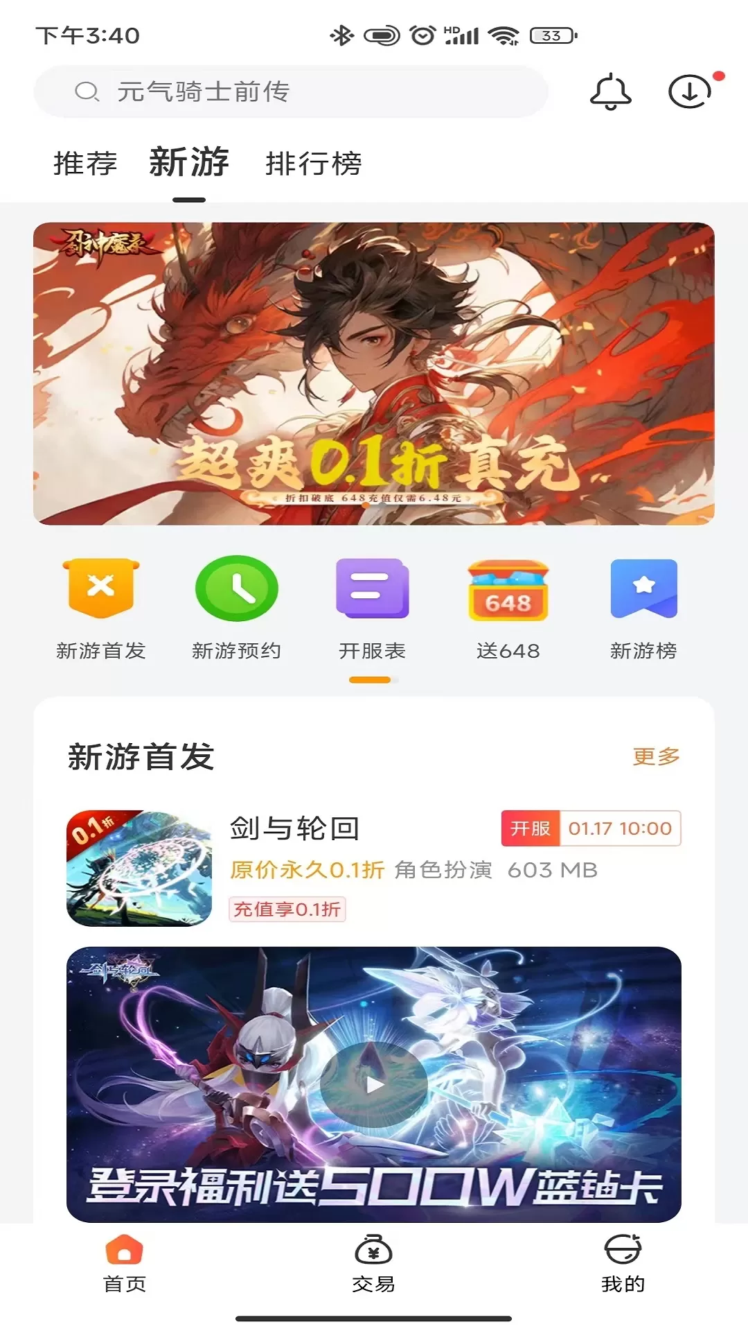 黑铁0.1折官方版下载图2